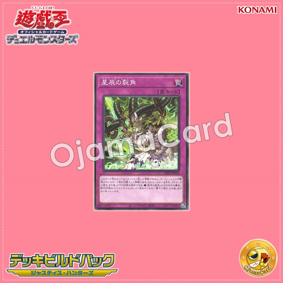 DBJH-JP010 : Dracotail Horn / Dragontail Horn (Common)