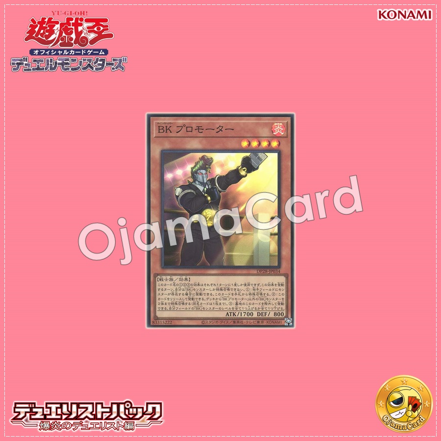 DP28-JP034 : Battlin' Boxer Promoter / Burning Knuckler Promoter (Super Rare)