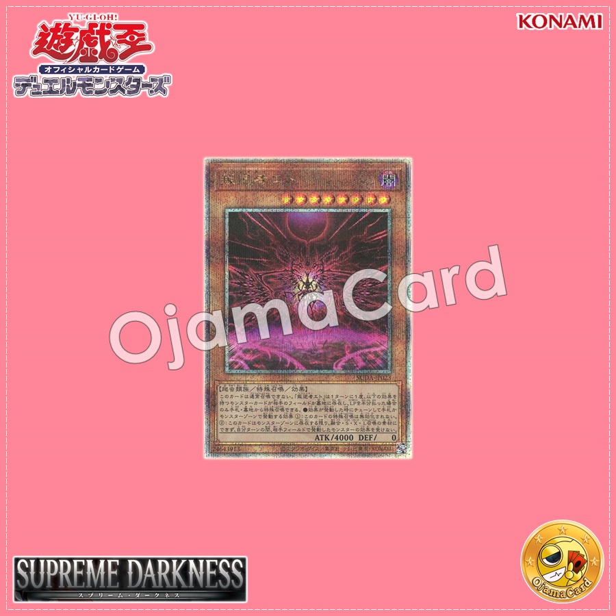 SUDA-JP023 : Liberator Eto / Rebel Eto (Quarter Century Secret Rare)