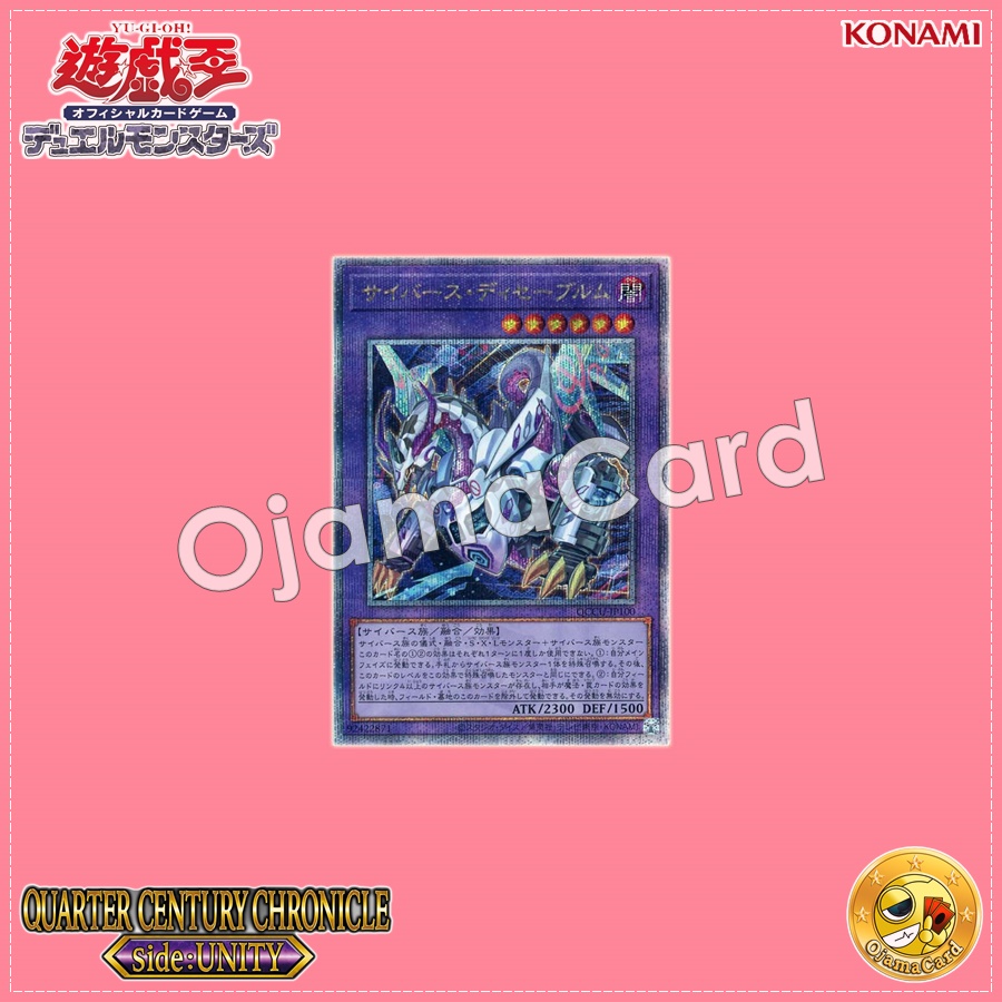QCCU-JP100 : Cyberse Desavewurm (Quarter Century Secret Rare)