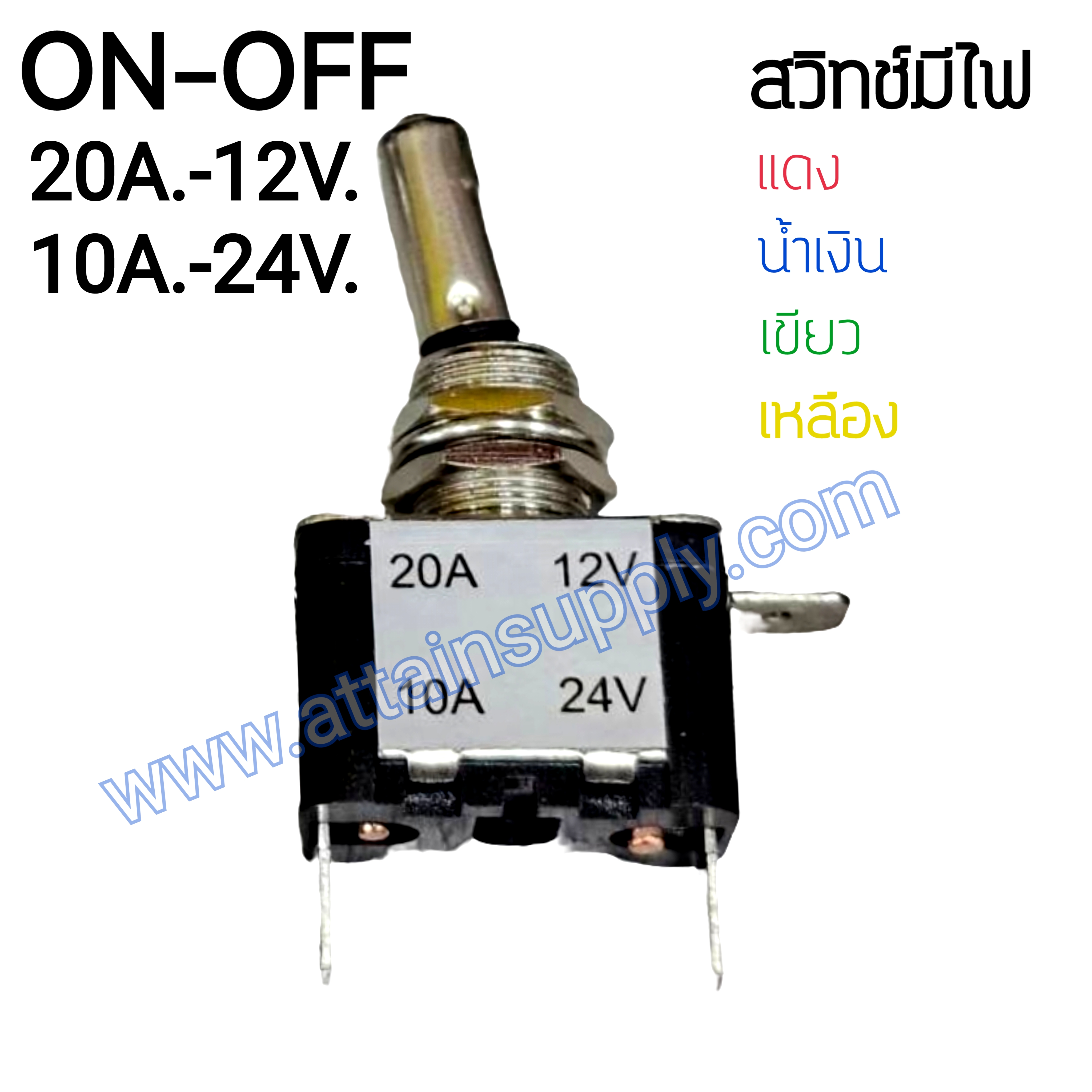 สวิทช์โยกเครื่องบิน 24V.-10A.(ไม่มีฝา)/ไฟสีเหลือง