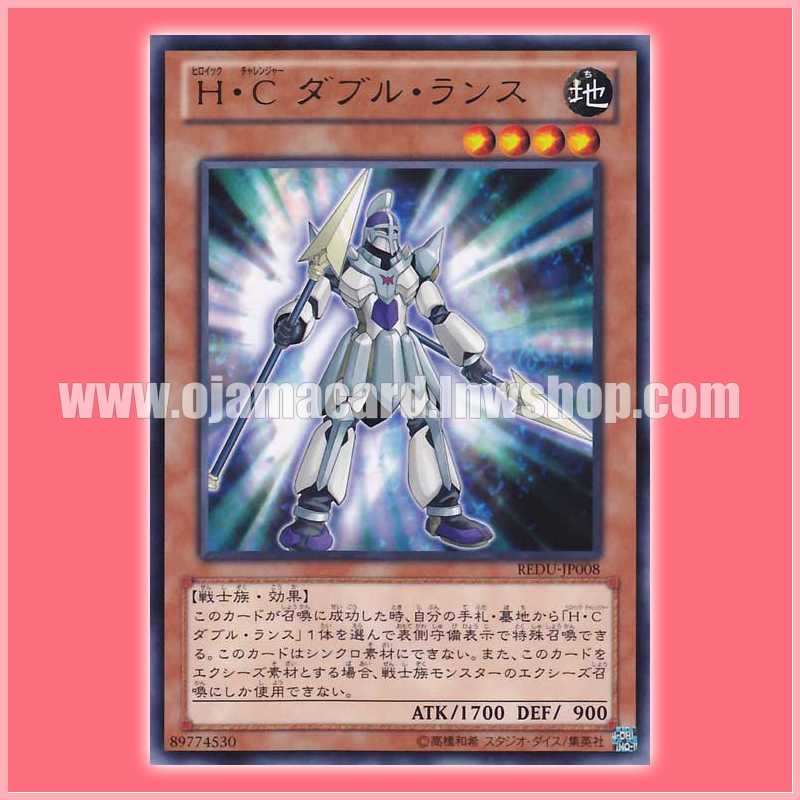 REDU-JP008 : Heroic Challenger - Double Lance (Rare)
