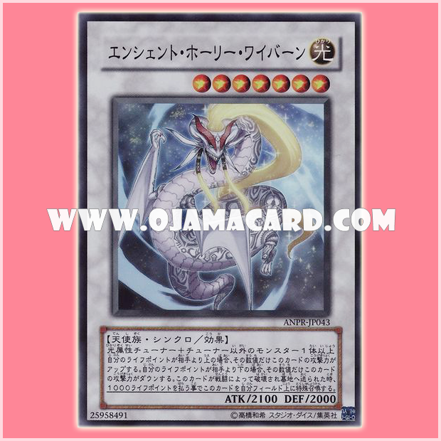 ANPR-JP043 : Ancient Sacred Wyvern / Ancient Holy Wyvern (Super Rare)