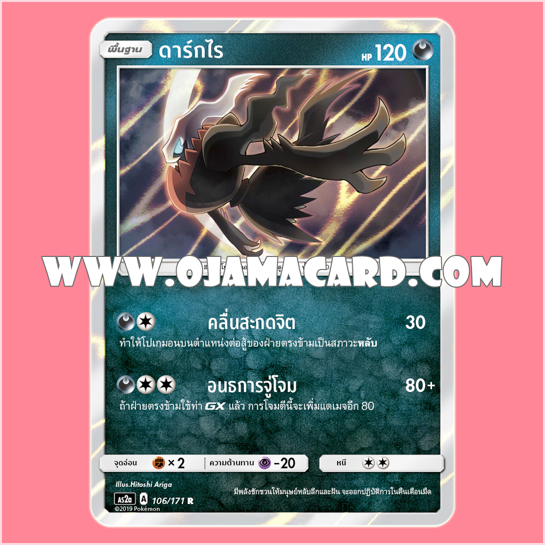106/171 : ดาร์กไร - R「Foil」[AS2A]