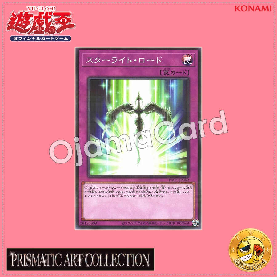 PAC1-JP049 : Starlight Road (Normal Parallel Rare)