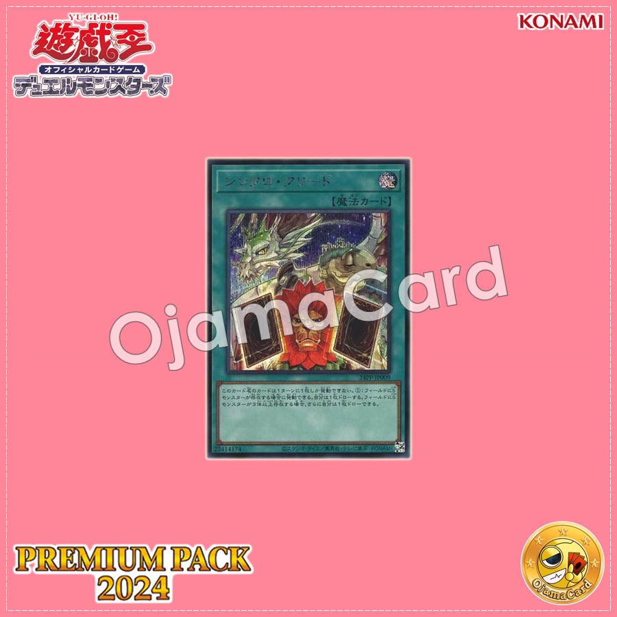 24PP-JP009 : Synchro Creed (Secret Rare Special Red Version)