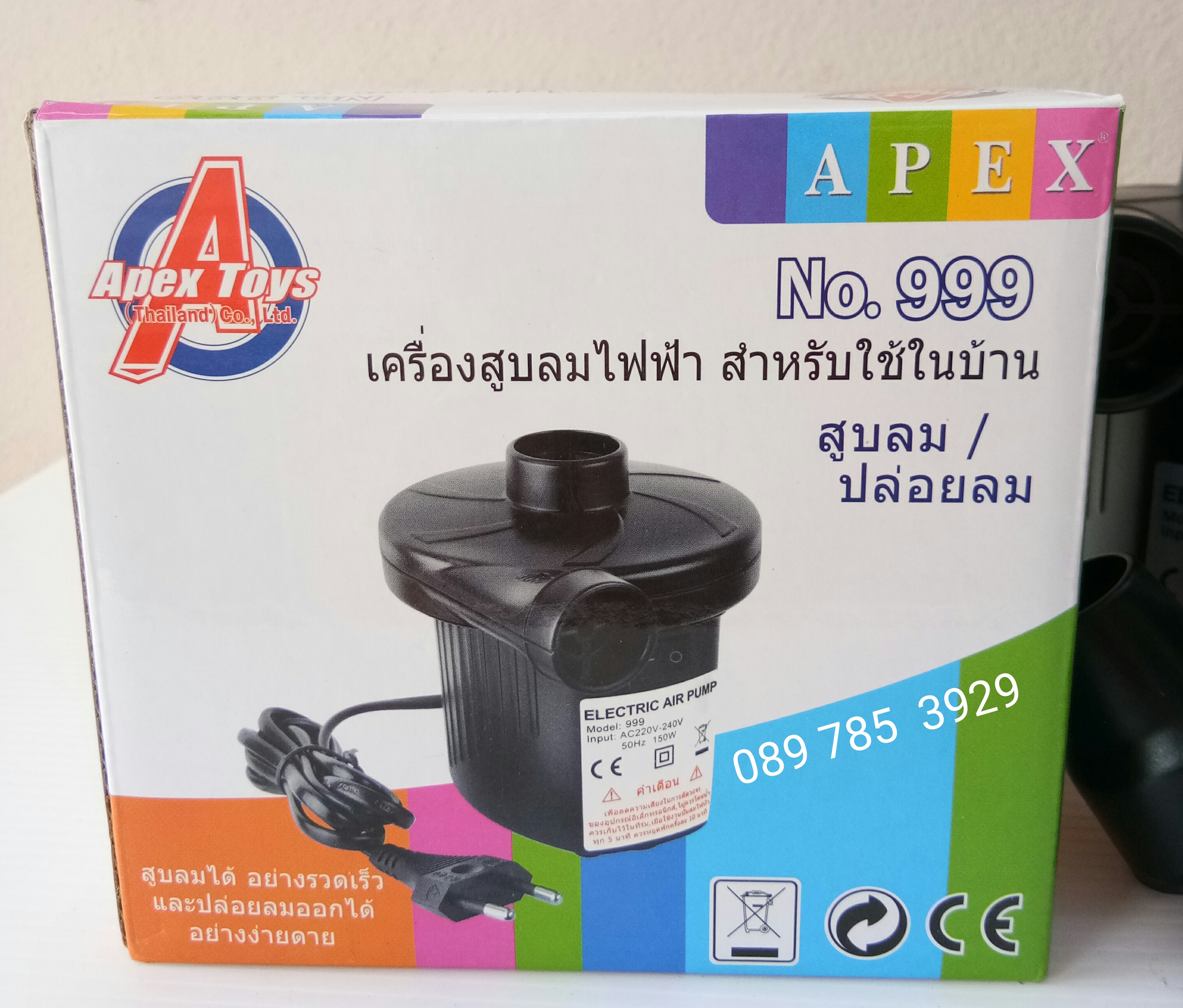 ที่สูบลมสระเป่าไฟฟ้า