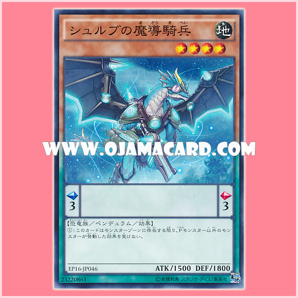 EP16-JP046 : Magical Cavalry of Cxulub (Common)