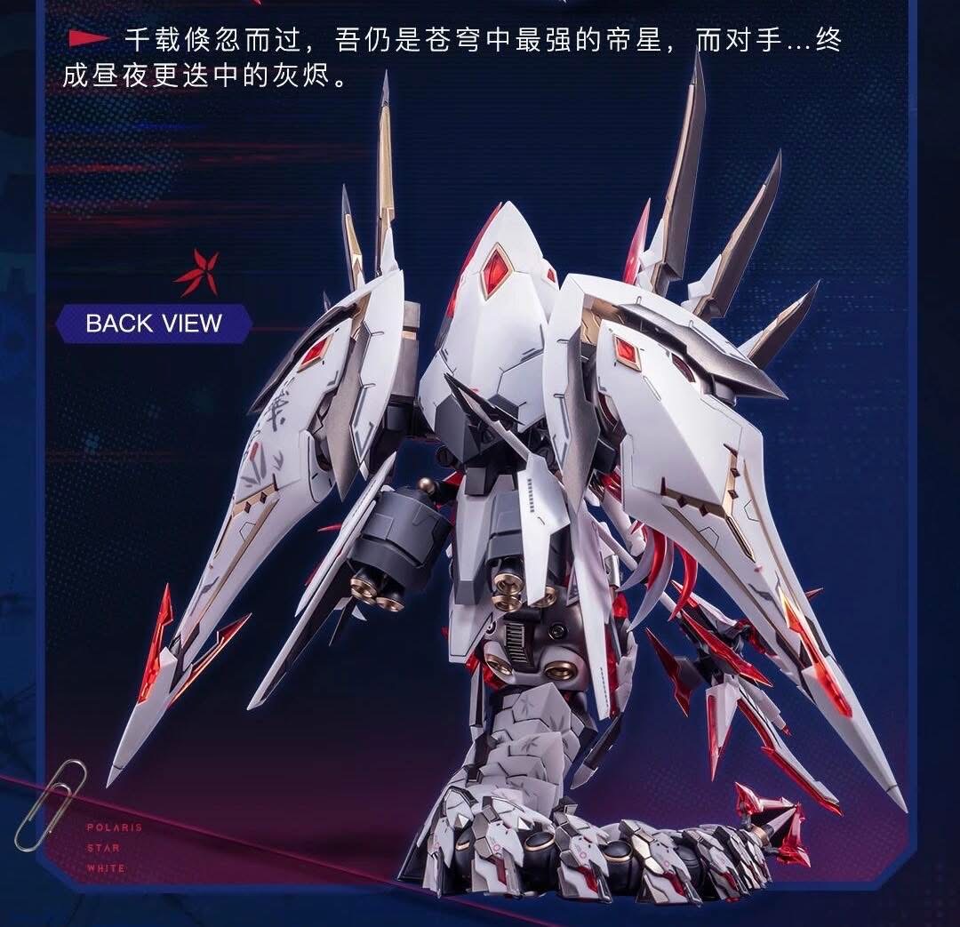 1/12 Polaris Star White [Animester]