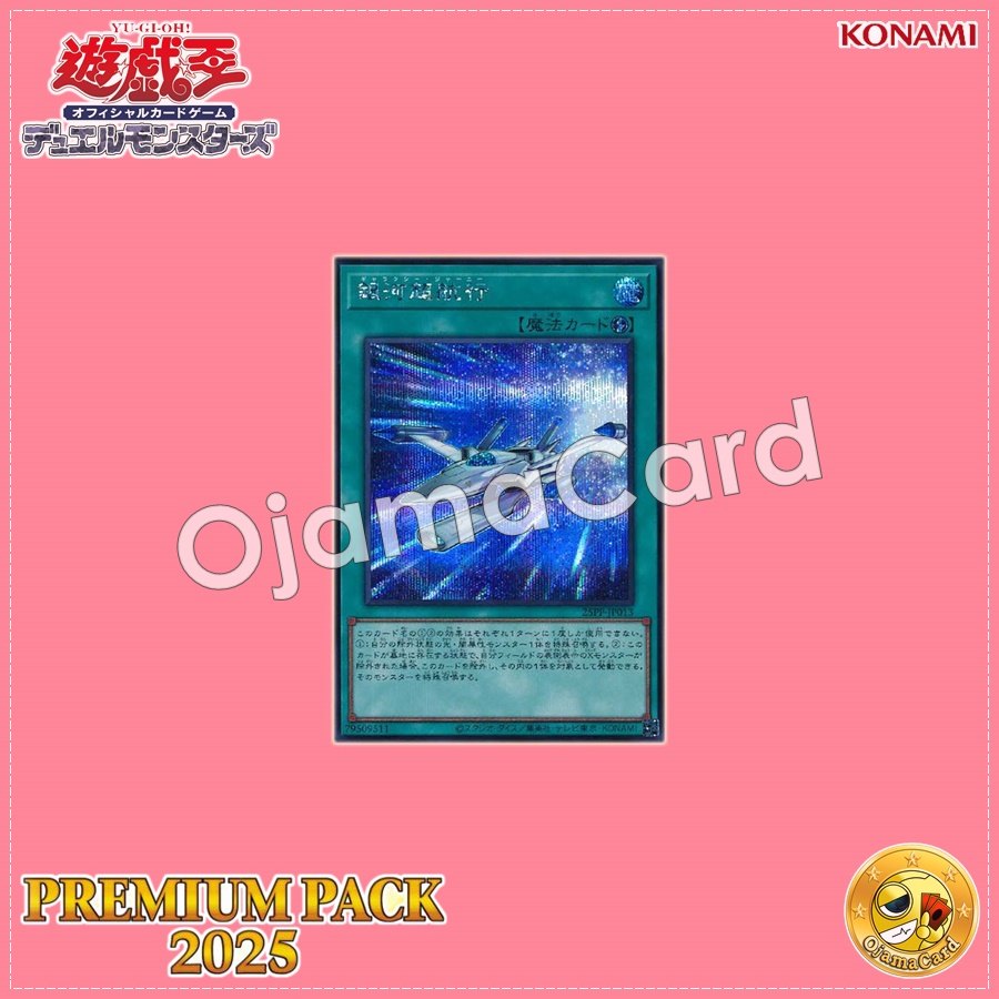 25PP-JP013 : Galaxy Journey / Galaxy Grand Voyage (Secret Rare Special Red Version)