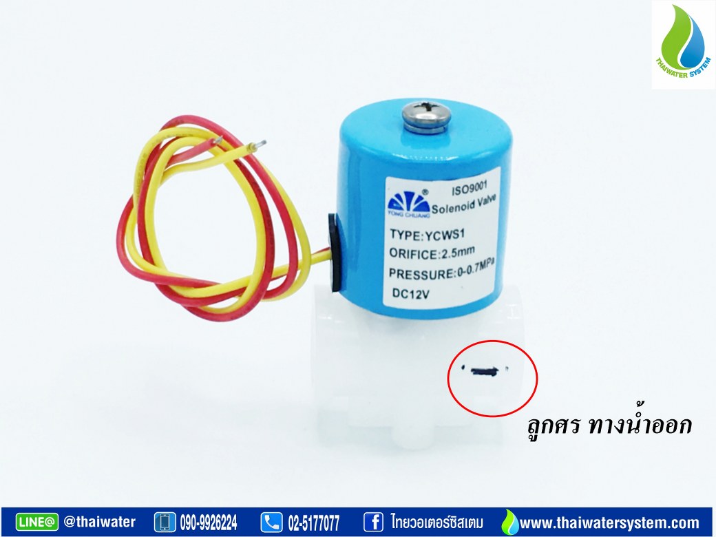 โซลินอยด์วาล์ว วาล์วไฟฟ้า วาวล์น้ำ วาล์วลม วาล์วพลาสติก N/C 12VDC 1/4 นิ้ว ( 2 หุน ) แบบเกลียวใน SKU-095