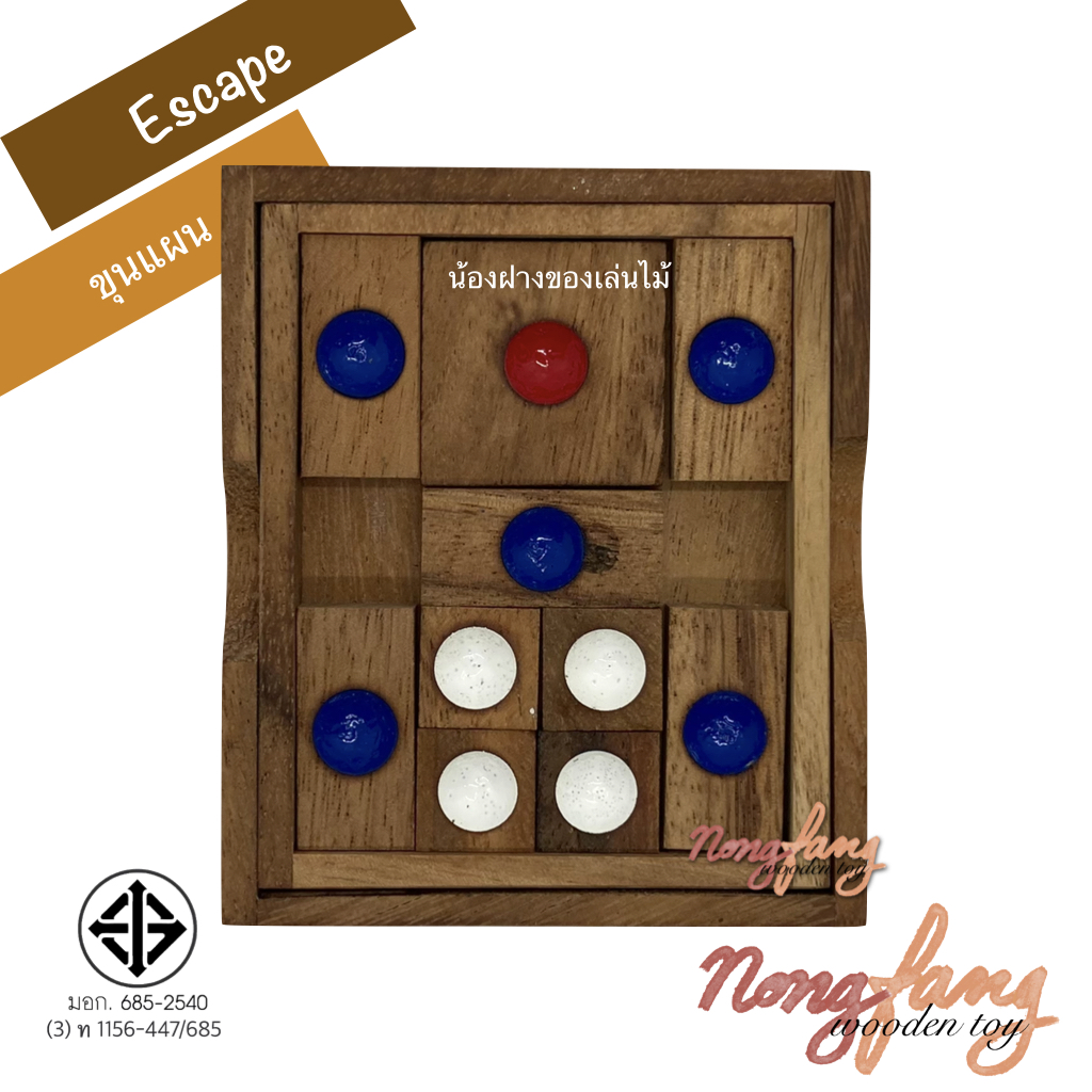 Khun Phan - S (ของเล่นไม้ เกมส์ขุนแผน ขนาดเล็ก)