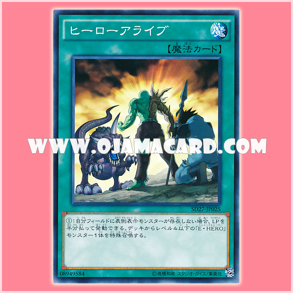 SD27-JP025 : A Hero Lives / Hero Arrive (Common)