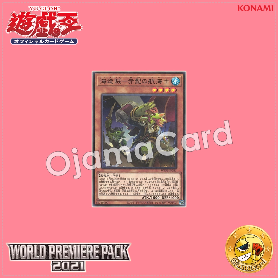 WPP1-JP031 : Redbeard, the Plunder Patroll Matey / Plundroll - Redbeard the Navigator (Common)
