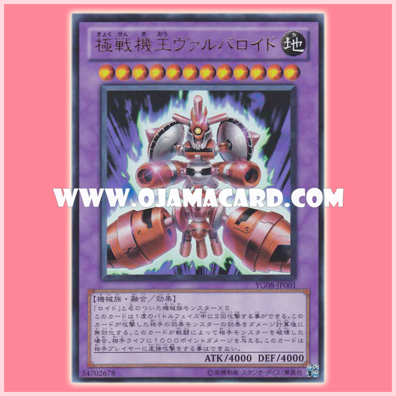 YG08-JP001 : Barbaroid, the Ultimate Battle Machine / Barbaroid, the Ultimate Battle Machine King (Ultra Rare)