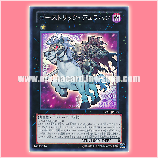 LVAL-JP053 : Ghostrick Dullahan (Super Rare)