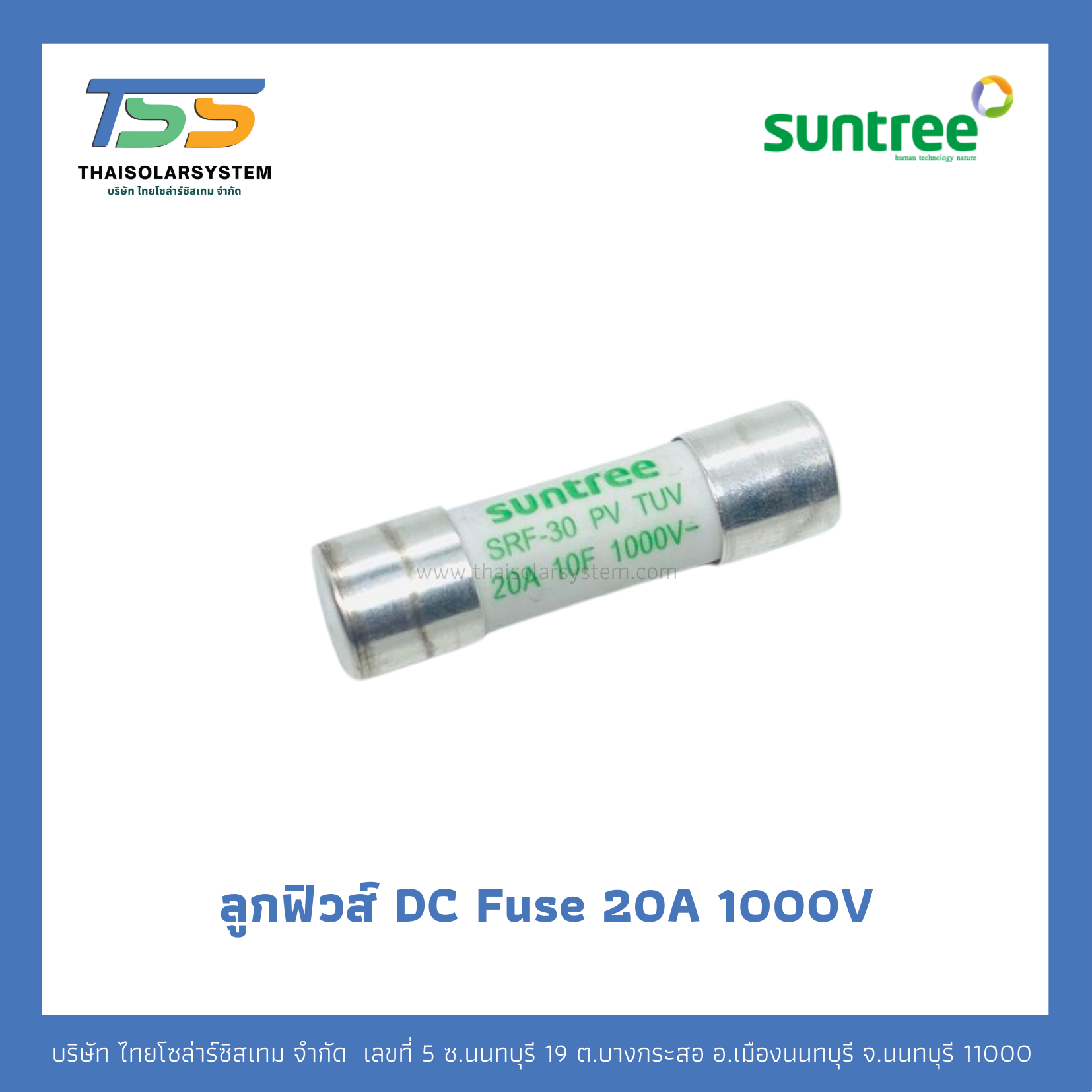 ลูกฟิวส์ SUNTREE DC Fuse 20A 1000V