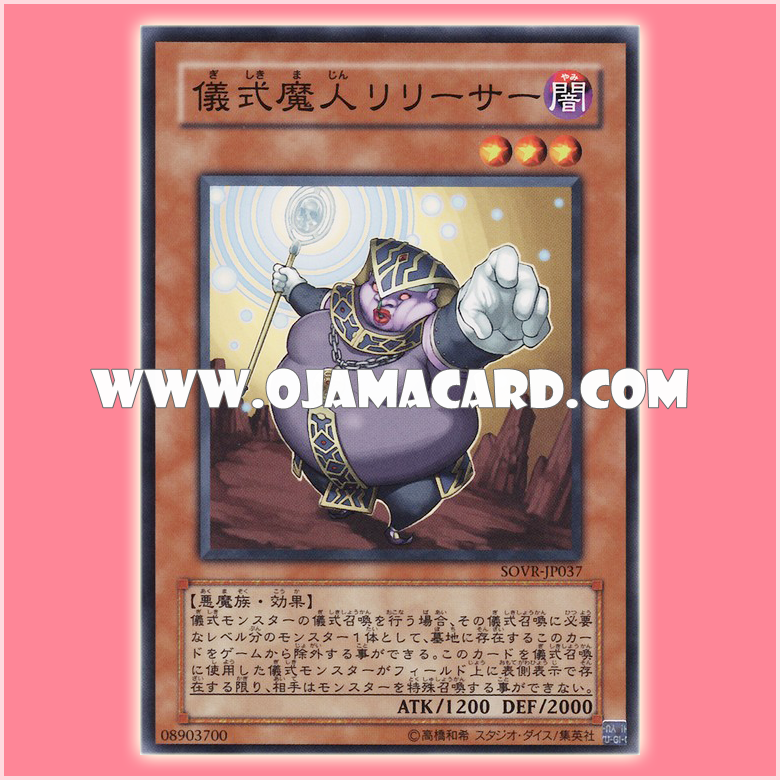 SOVR-JP037 : Djinn Releaser of Rituals / Ritual Genie Releaser (Common) 90%