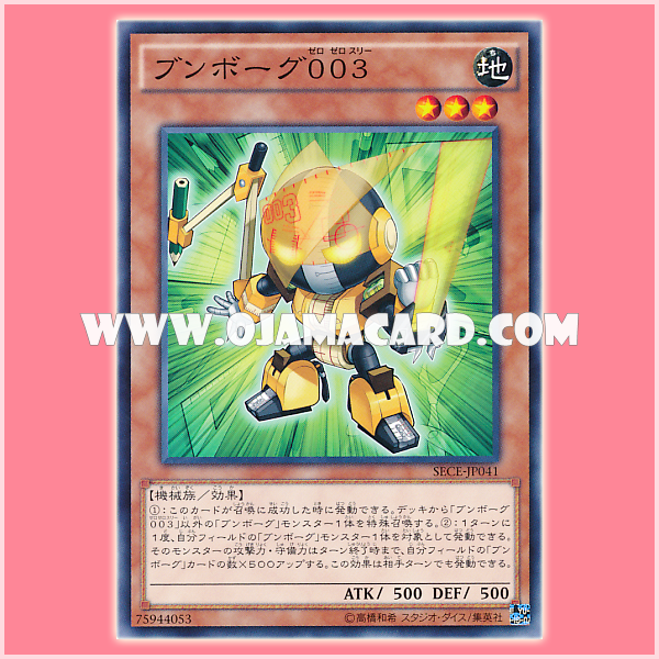 SECE-JP041 : Deskbot 003 / Bunborg 003 (Common)