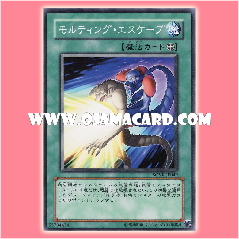 SOVR-JP049 : Molting Escape (Common)