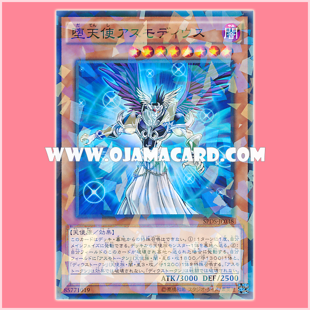 SPDS-JP038 : Darklord Asmodeus / Fallen Angel Asmodeus (Normal Parallel Rare) 98%