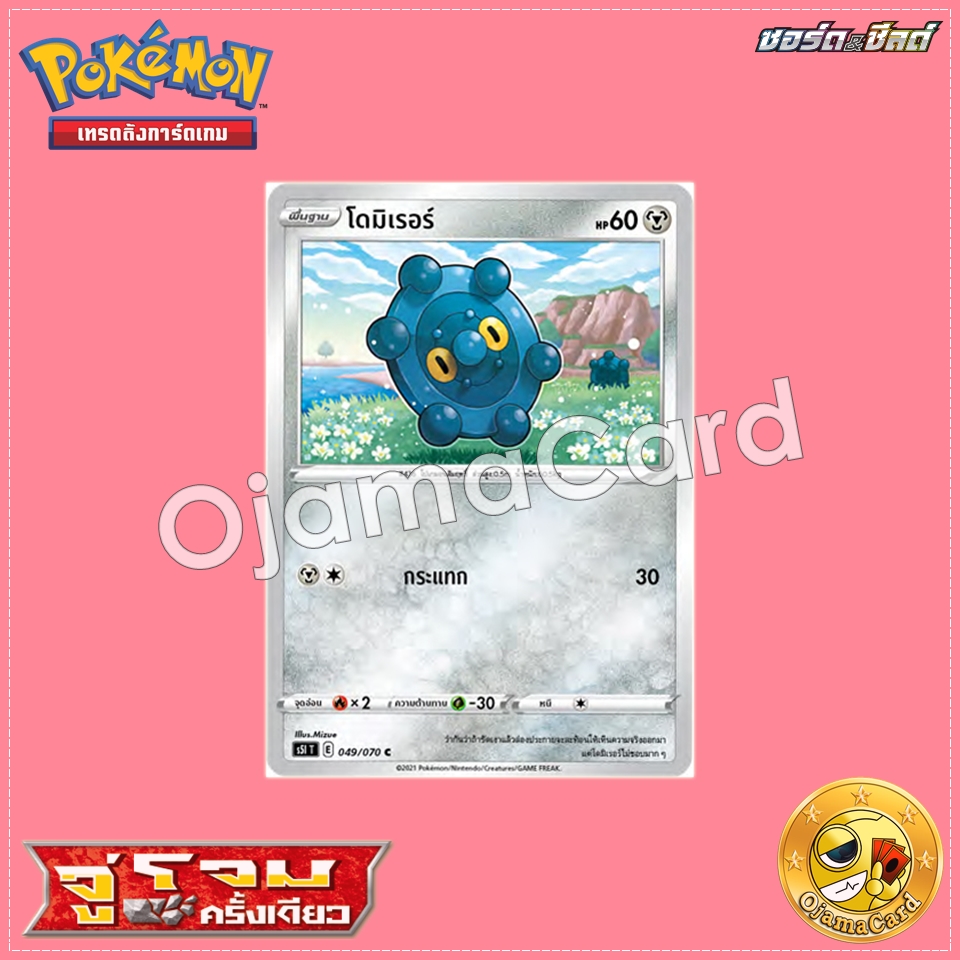 049/070 : โดมิเรอร์ - C「S5IT」