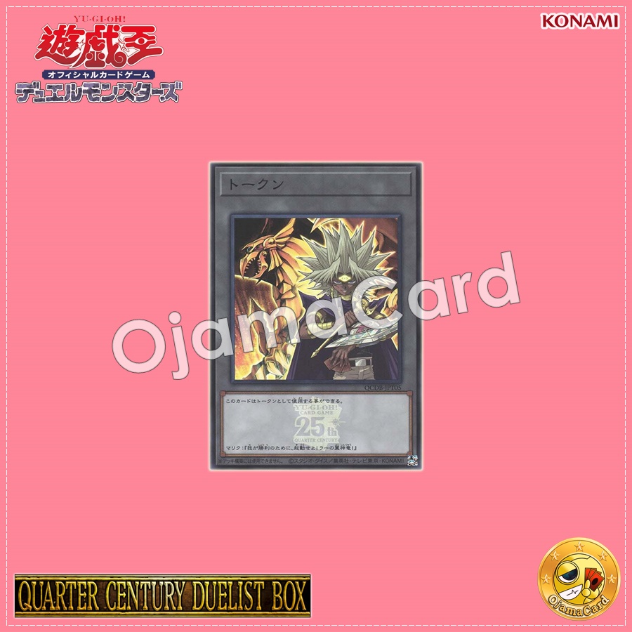 QCDB-JPT05 : Token「Yami Marik and "The Winged Dragon of Ra"」(Super Rare)