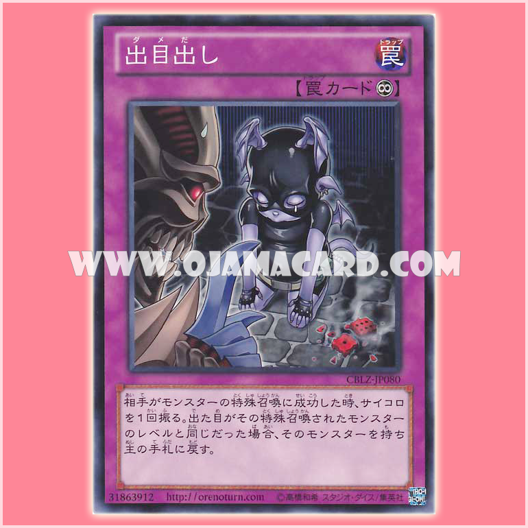CBLZ-JP080 : Dice-nied / Rebuke (Normal Rare)