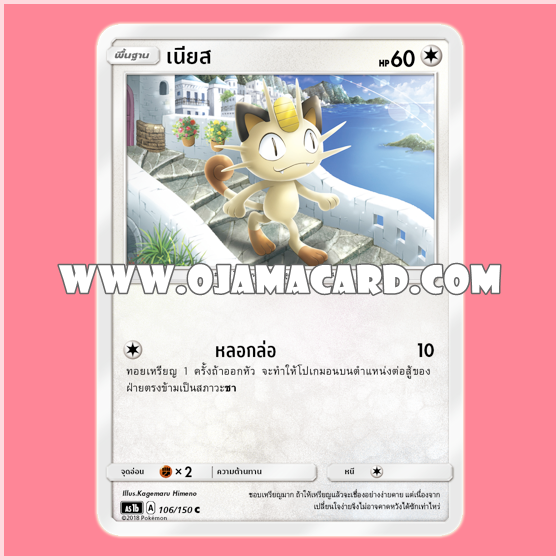 106/150 : เนียส - C [AS1B]