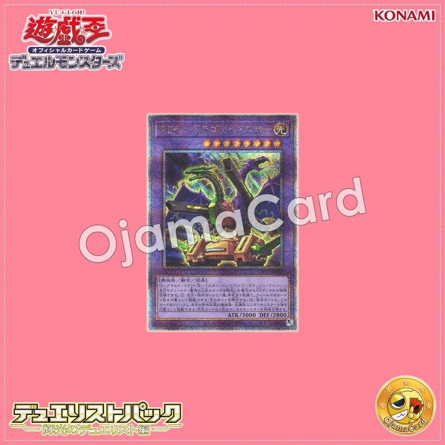 DP29-JP033 : ABC-Dragon Buster (Quarter Century Secret Rare)