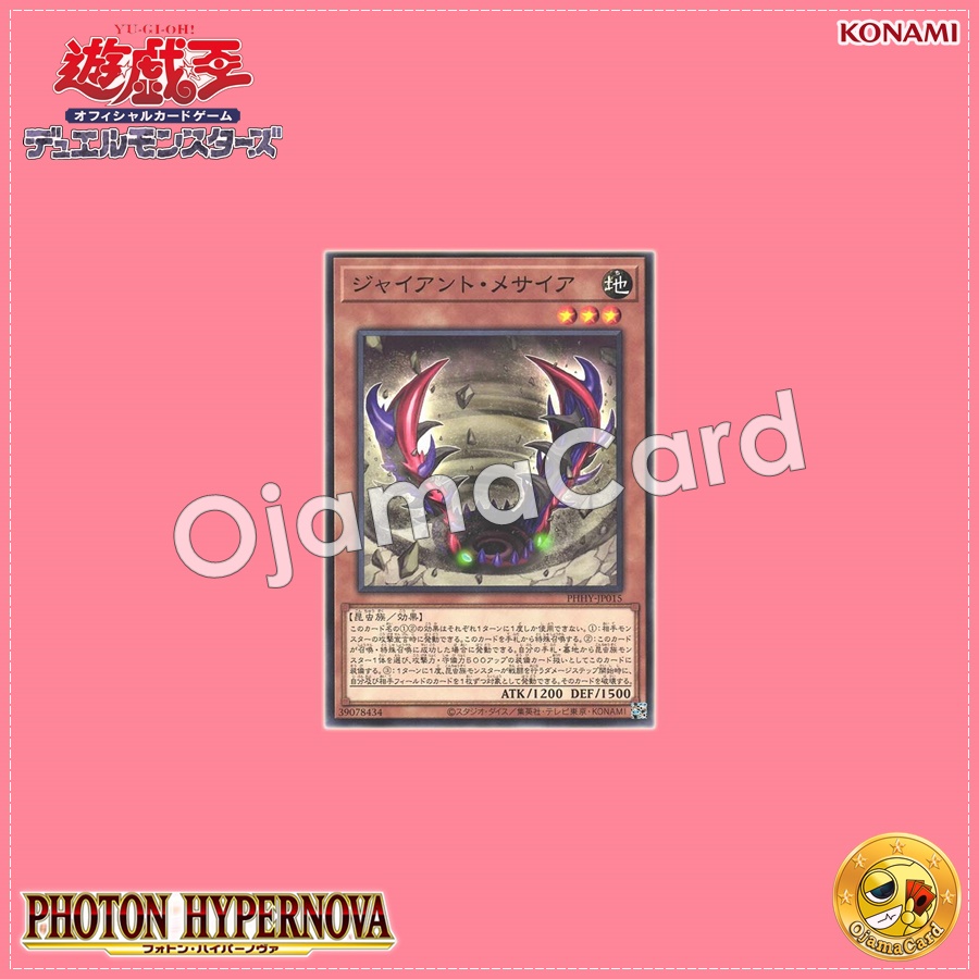 PHHY-JP015 : Giant Antlion / Giant Messiah (Common)