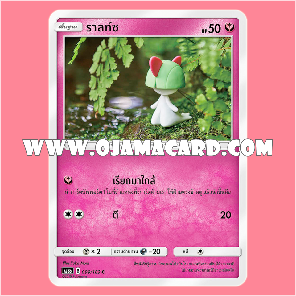 099/183 : ราลท์ซ - C [AS3B]