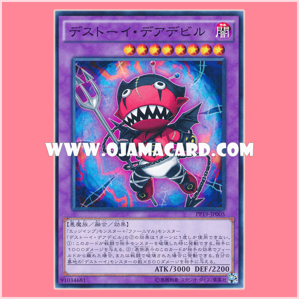 PP19-JP005 : Frightfur Dare-Devil / Death-Toy Daredevil (Secret Rare)