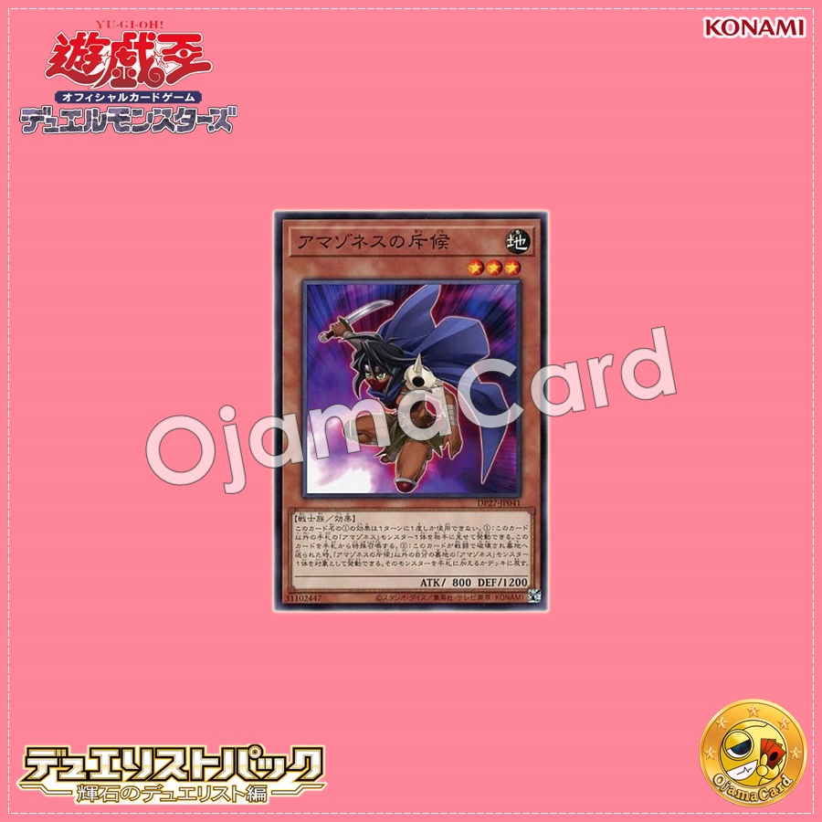 DP27-JP041 : Amazoness Spy (Common)