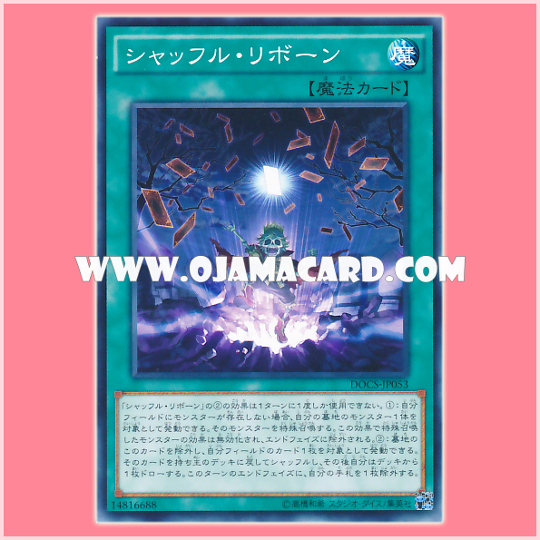 DOCS-JP053 : Shuffle Reborn (Common)