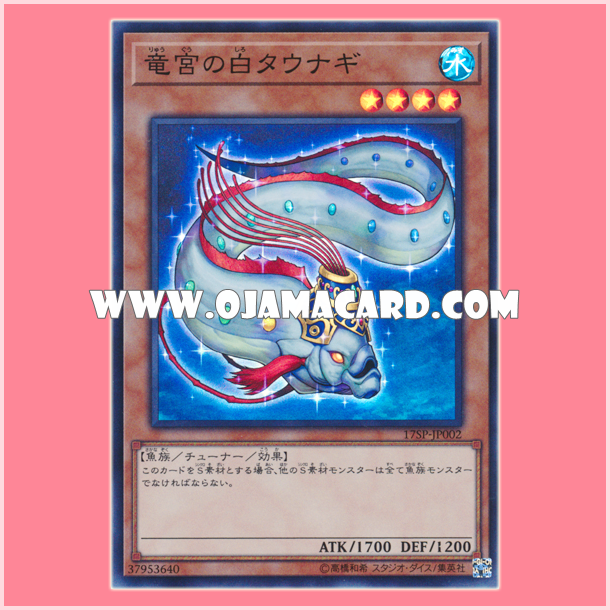 17SP-JP002 : Royal Swamp Eel / White Swamp Eel of the Dragon Palace (Super Rare)