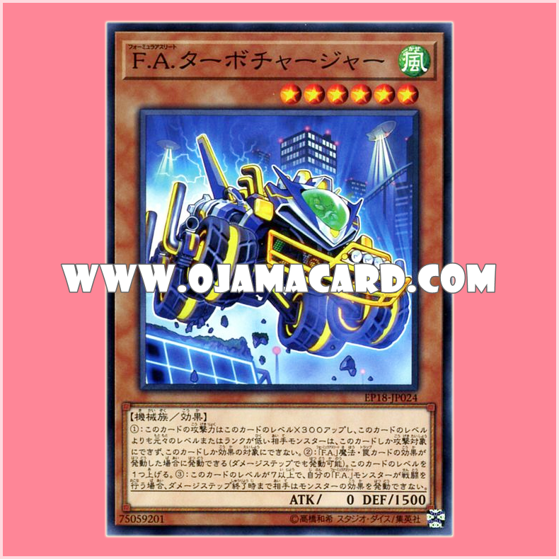 EP18-JP024 : F.A. Turbo Charger / Formula Athlete Turbo Charger (Common)
