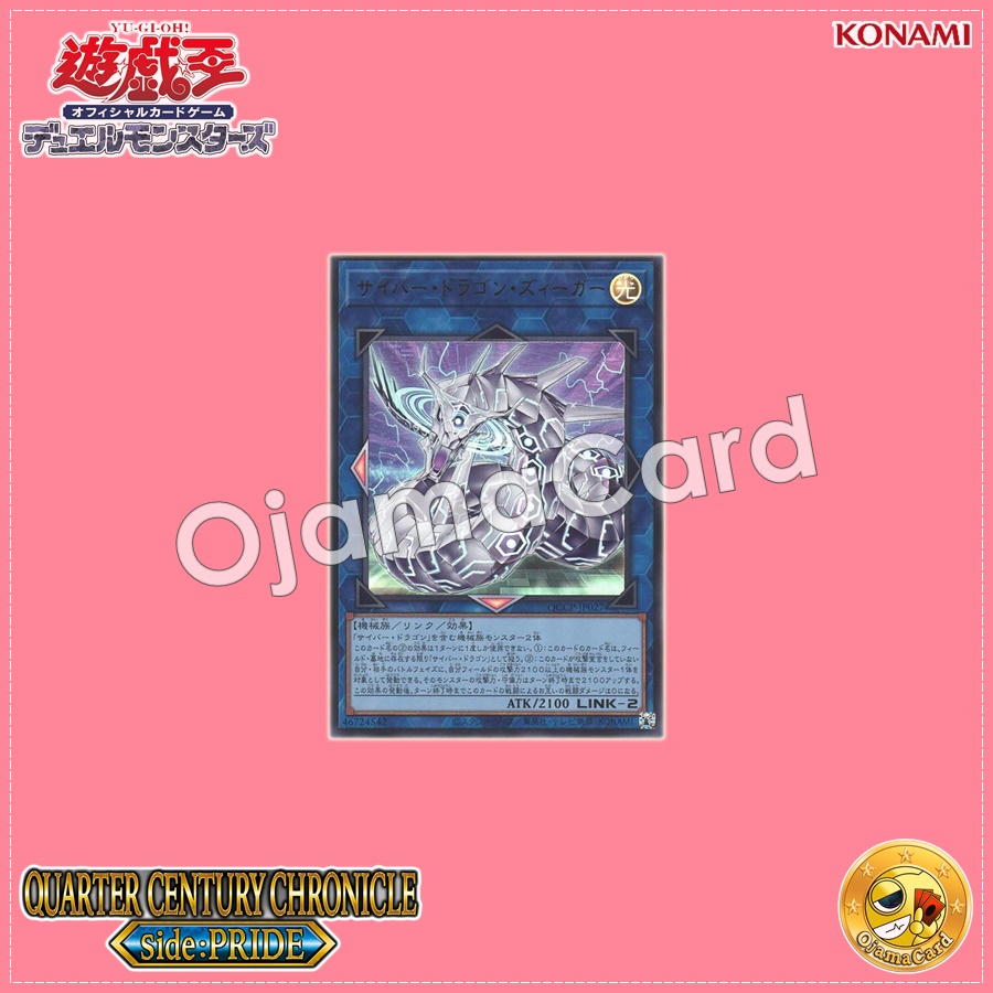 QCCP-JP027 : Cyber Dragon Sieger (Secret Rare)