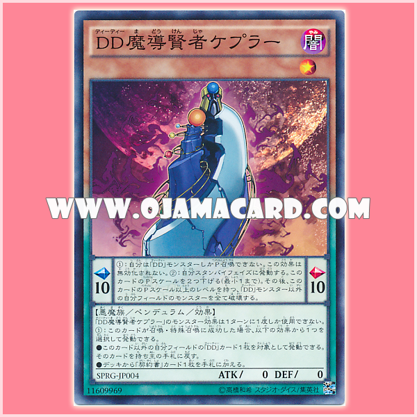 SPRG-JP004 : D/D Savant Kepler / D/D Magical Savant Kepler (Common)