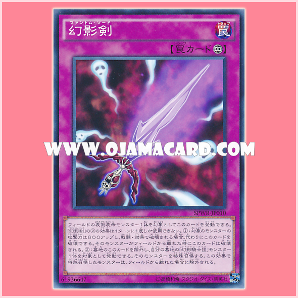 SPWR-JP010 : Phantom Sword (Common)
