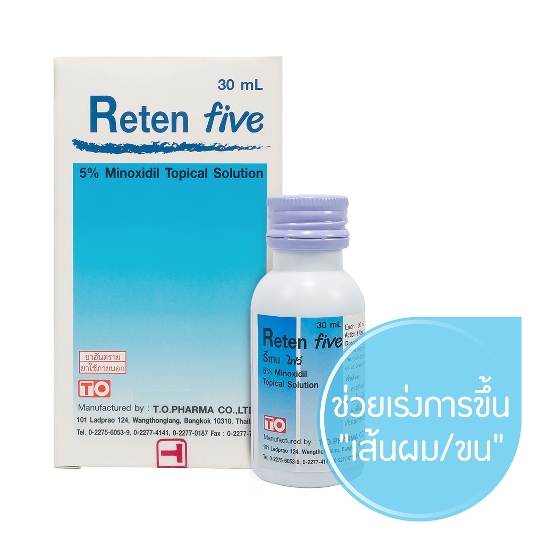 Reten 5 (5%Minoxidil) รีเทน ไฟว์(ไมนอกซิดิล 5%) 30 mL. ไมน็อกซิดิล ชนิด ทาแก้ปัญหา ผมบาง ผมร่วง ผมร่วงเป็นหย่อมๆ หัวล้าน เร่งผมยาว คิ้วดก ปลูกผม