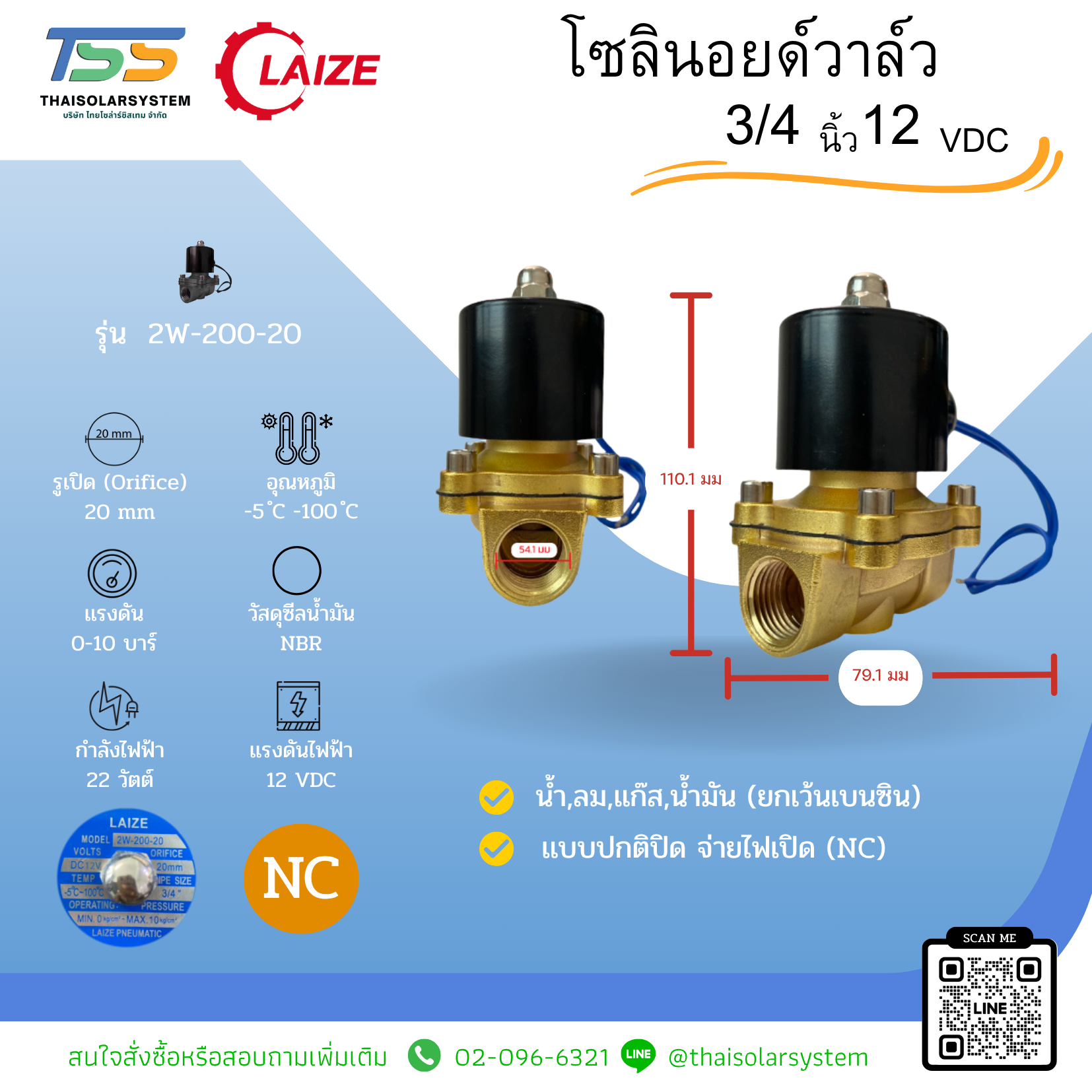 โซลินอยด์วาล์วทองเหลือง Solenoid Valve NC 12V DC 3/4"