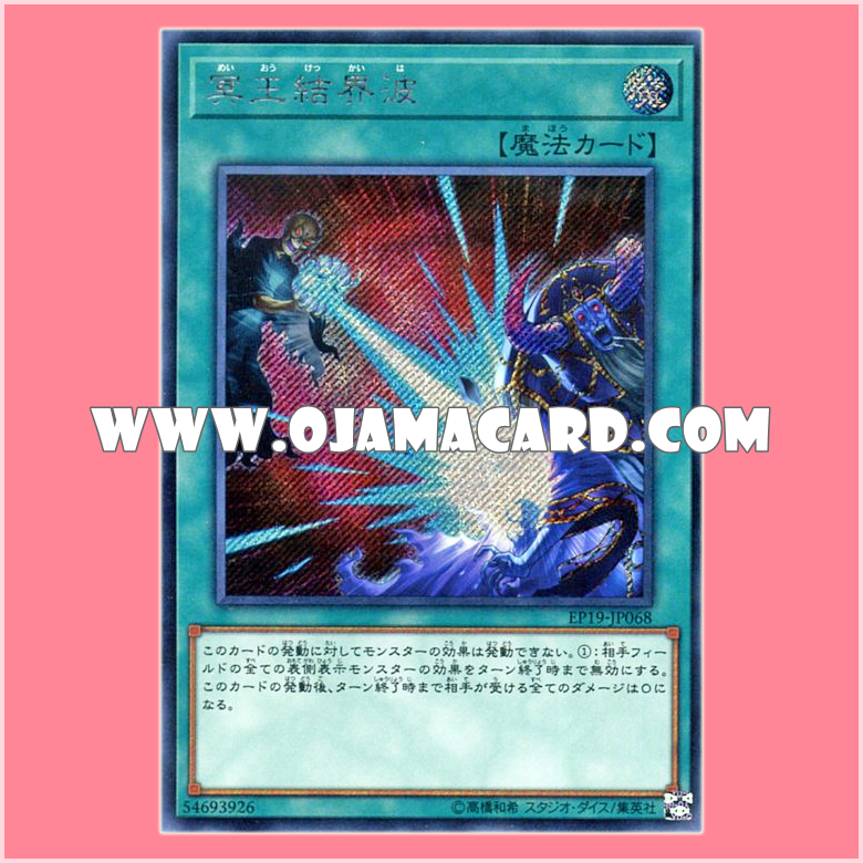 EP19-JP068 : Dark Ruler No More / Dark King Barrier Wave (Secret Rare)