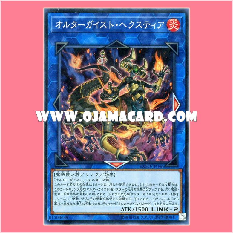EXFO-JP046 : Altergeist Hexstia (Super Rare)
