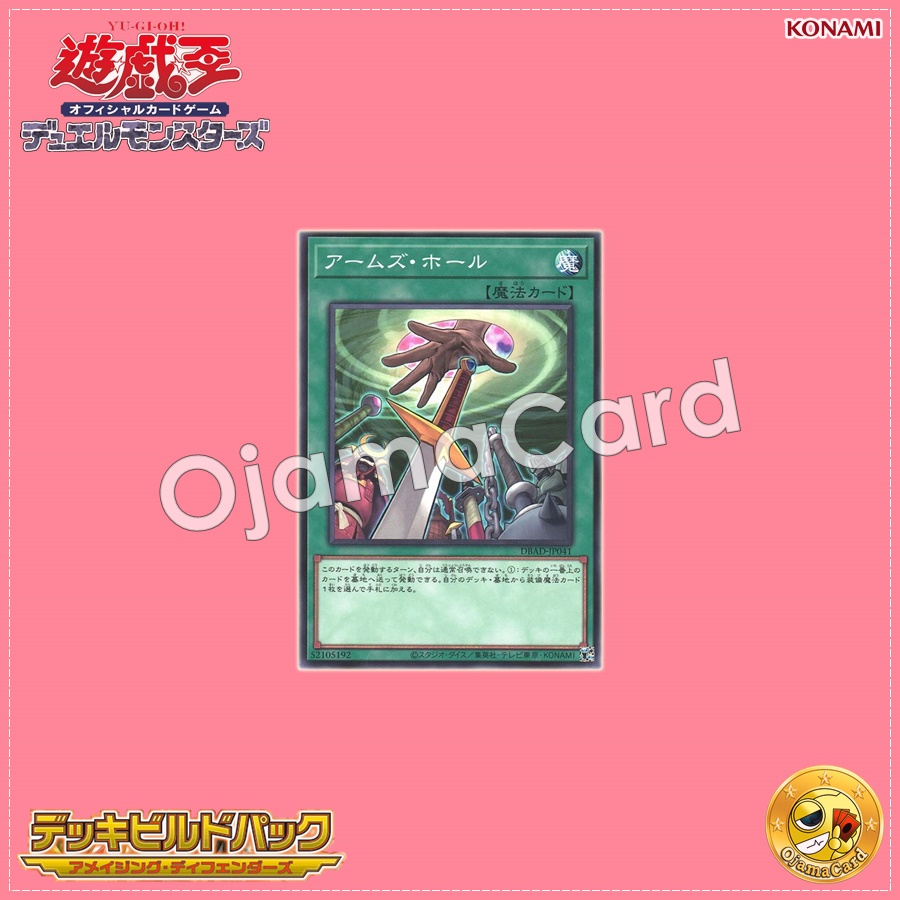 DBAD-JP041 : Hidden Armory / Arms Hole (Common)