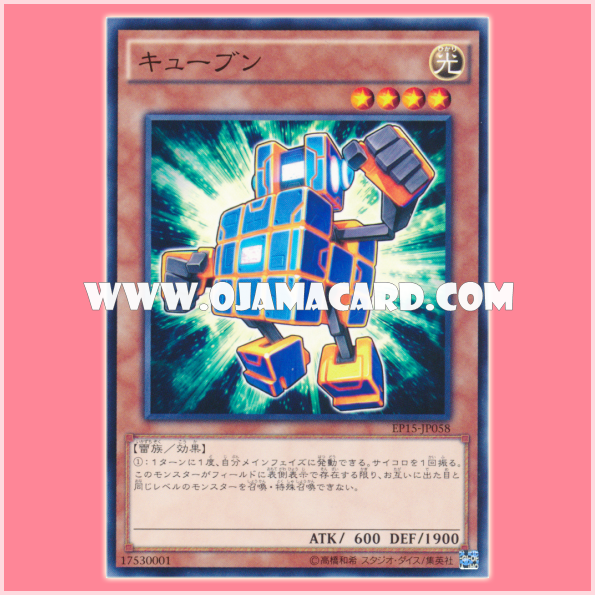 EP15-JP058 : Cuben / Cubun (Common)