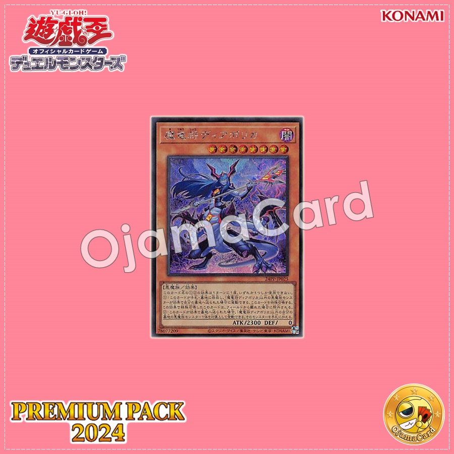 24PP-JP025 : Diabolica the Draconique General / Diabolica the Demon Dragon General (Secret Rare)
