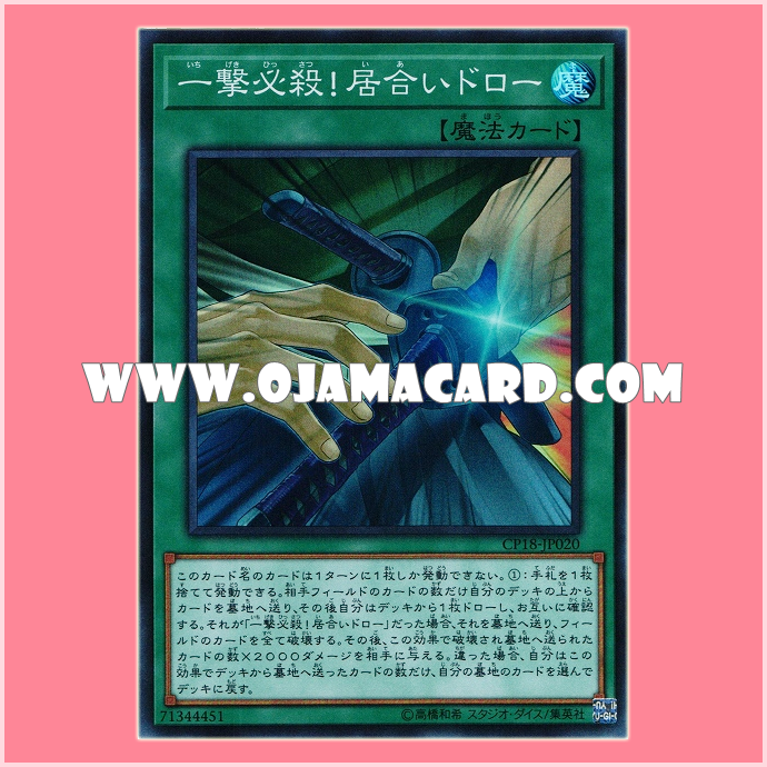 CP18-JP020 : Slash Draw / One-Strike Kill! Sword Draw (Super Rare)