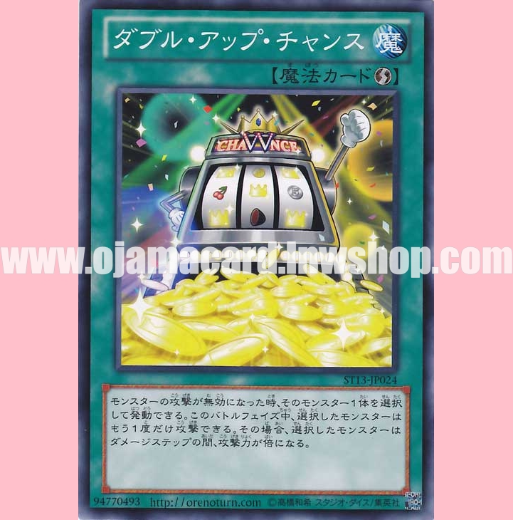 ST13-JP024 : Double or Nothing! / Double Up Chance (Common)