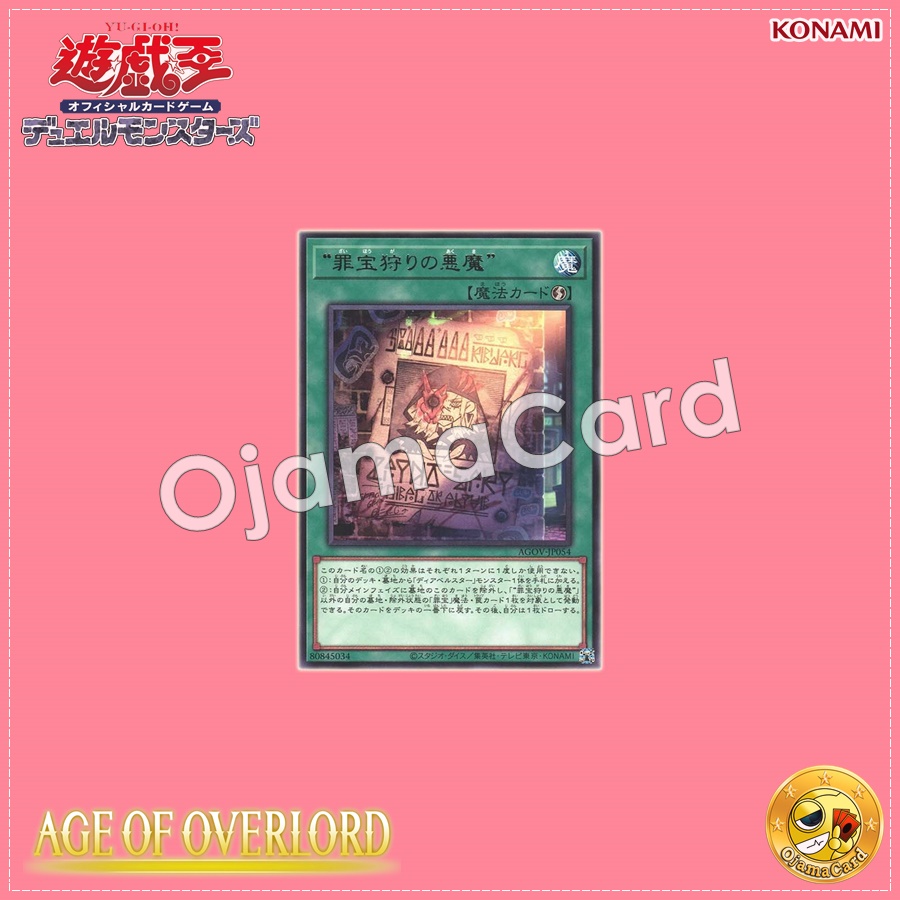 AGOV-JP054 : WANTED: Seeker of Sinful Spoils / The Sinful Treasure Hunter Demon (Rare)